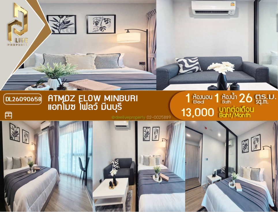 รูป DL26090658 ให้เช่าคอนโด แอทโมซ โฟลว์ มีนบุรี (Atmoz Flow Minburi) ใกล้ - พร้อมเข้าอยู่ โทรด่วน 0653619502 LineID @952jdxxk - รูปที่ 1/17