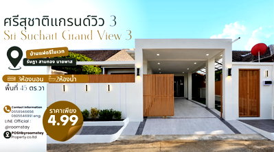 Twin houses for sale Muang Phuket Phuket : SRISUCHART GRAND VIEW 3 Rassada – Samkong – Bypass A newly renovated Cozy Modern home, featuring clean design and warm natural wood tones.