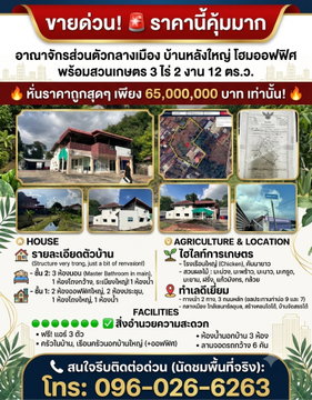 Large house and land for sale in the heart of Ubon city.