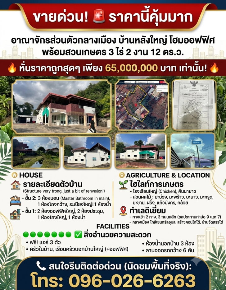รูป ขายบ้านและที่ดินขนาดใหญ่กลางเมืองอุบล - รูปที่ 1/21