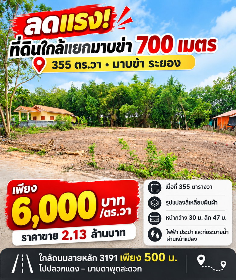 รูป ลดแรง!ที่ดินใกล้แยกมาบข่า 700 เมตร 355 ตร.วา ขายเพียง 6,000 บาท/ตร.วา มาบข่า ระยอง - รูปที่ 1/14