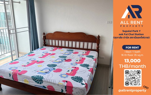 🔥 ให้เช่า Supalai Park Yaek Fai Chai Station | โซนจรัญฯ–ไฟฉาย | 1 Bed 35 ตร.ม. ชั้น 16 | 13,000 บ./เดือน