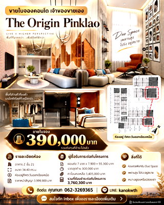 ขายคอนโด : ขายใบจอง The Origin ปิ่นเกล้า เจ้าของขายเอง ห้อง 2 ชั้น 