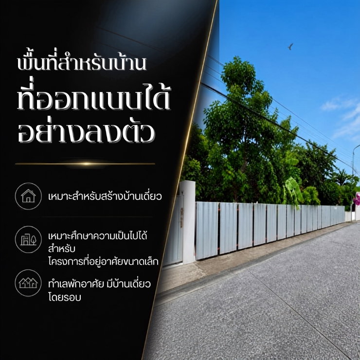 รูป ขายที่ดินรามอินทรา27 หน้ากว้าง 20 เมตร 1 กม.ถึงรถไฟฟ้า - รูปที่ 4/7