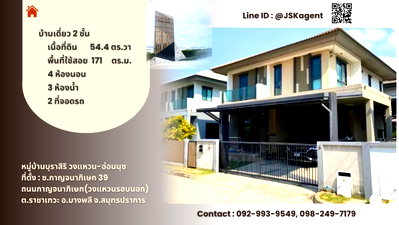 ขายบ้านเดี่ยว : ขาย บ้านเดี่ยว 2 ชั้น  หมู่บ้านบุราสิริ วงแหวน-อ่อนนุช