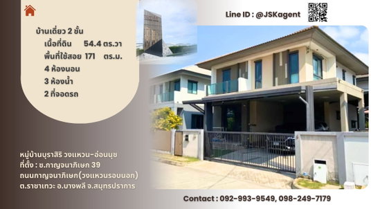 ขาย บ้านเดี่ยว 2 ชั้น  หมู่บ้านบุราสิริ วงแหวน-อ่อนนุช