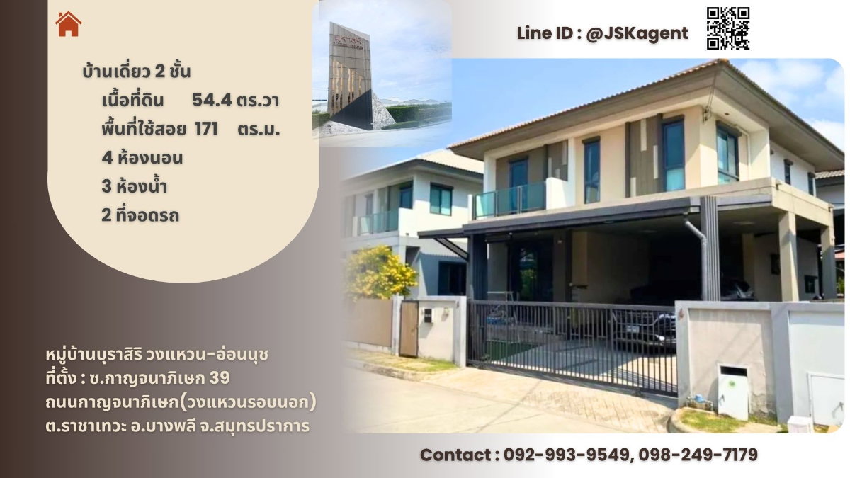รูป ขาย บ้านเดี่ยว 2 ชั้น  หมู่บ้านบุราสิริ วงแหวน-อ่อนนุช - รูปที่ 1/16