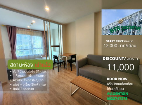 มีห้องอื่น ว่างครับผม ให้เช่า**รีโรเวทใหม่ + เครื่องใช้ไฟฟ้าใหม่ ติดBTS วุฒากาศ**Tempo วุฒากาศ 1นอน อยากให้สะดุดรัก **SN488.28