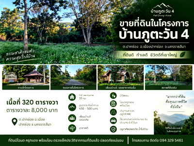 Land for sale Pak Chong Nakhon Ratchasima : Land for Sale in Baan Phu Tawan 4 — Pak Chong, Khao Yai **Excellent Feng Shui • 320 sq.wah**