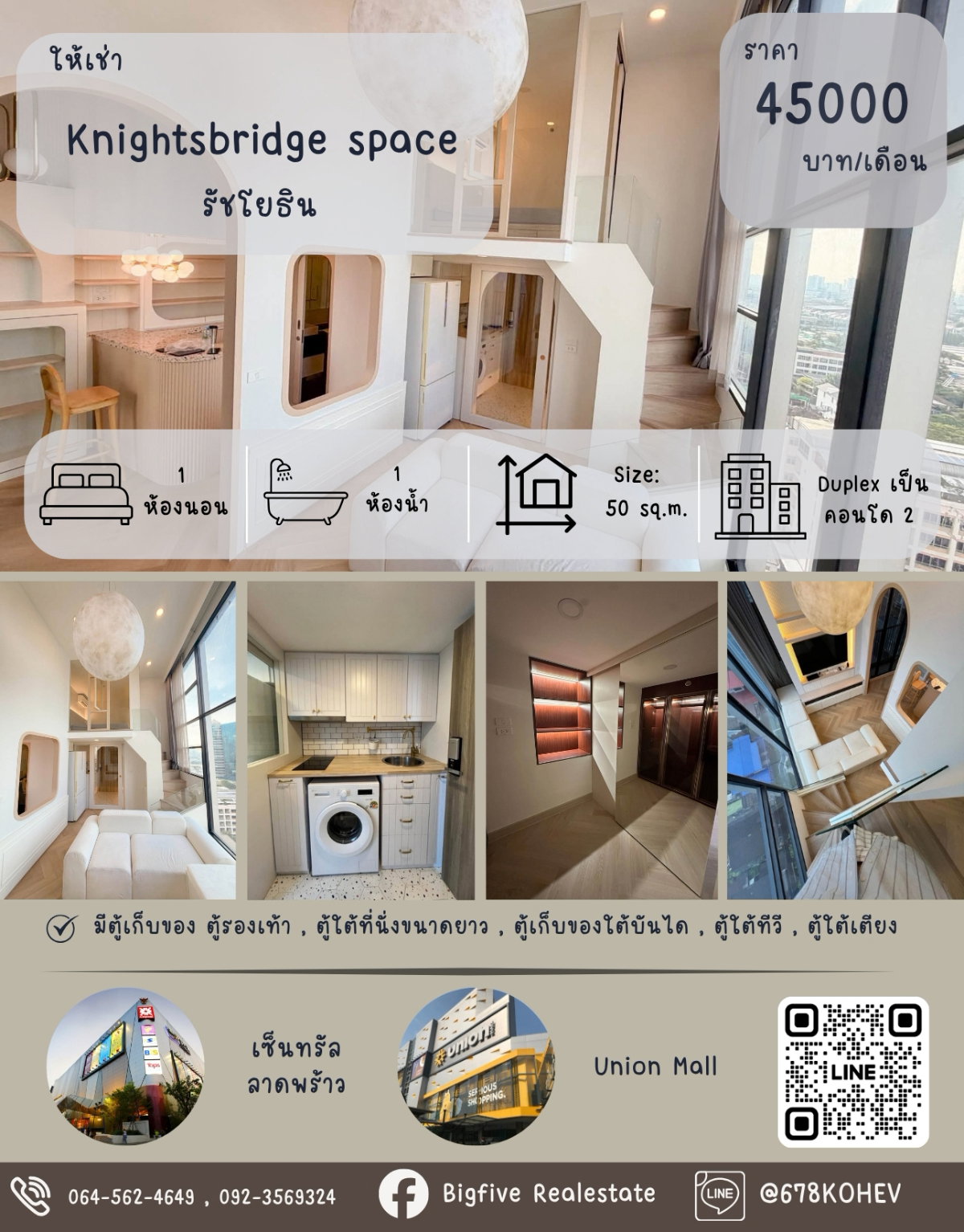 CO69-0066 ให้เช่า คอนโด KnightsBridge Space รัชโยธิน Duplex เป็นคอนโด 2 ชั้น ใกล้ BTS พหลโยธิน 24