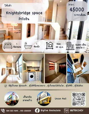 คอนโดให้เช่า : CO69-0066    ให้เช่า คอนโด KnightsBridge Space รัชโยธิน Duplex เป็นคอนโด 2 ชั้น  ใกล้ BTS พหลโยธิน 24