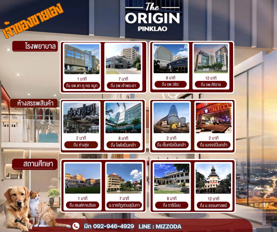 รูป ขายใบจอง The Origin ปิ่นเกล้า เจ้าของขายเอง ห้อง 2 ชั้น - รูปที่ 7/8