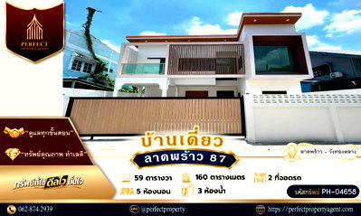 บ้านเดี่ยว ลาดพร้าว 87 : ขายบ้านลาดพร้าว 87 วังทองหลาง สไตล์โมเดิร์นทรอปิคอล ดีไซน์สวย สภาพใหม่ พร้อมเข้าอยู่ บ้านเดี่ยวดีไซน์ทันสมัย