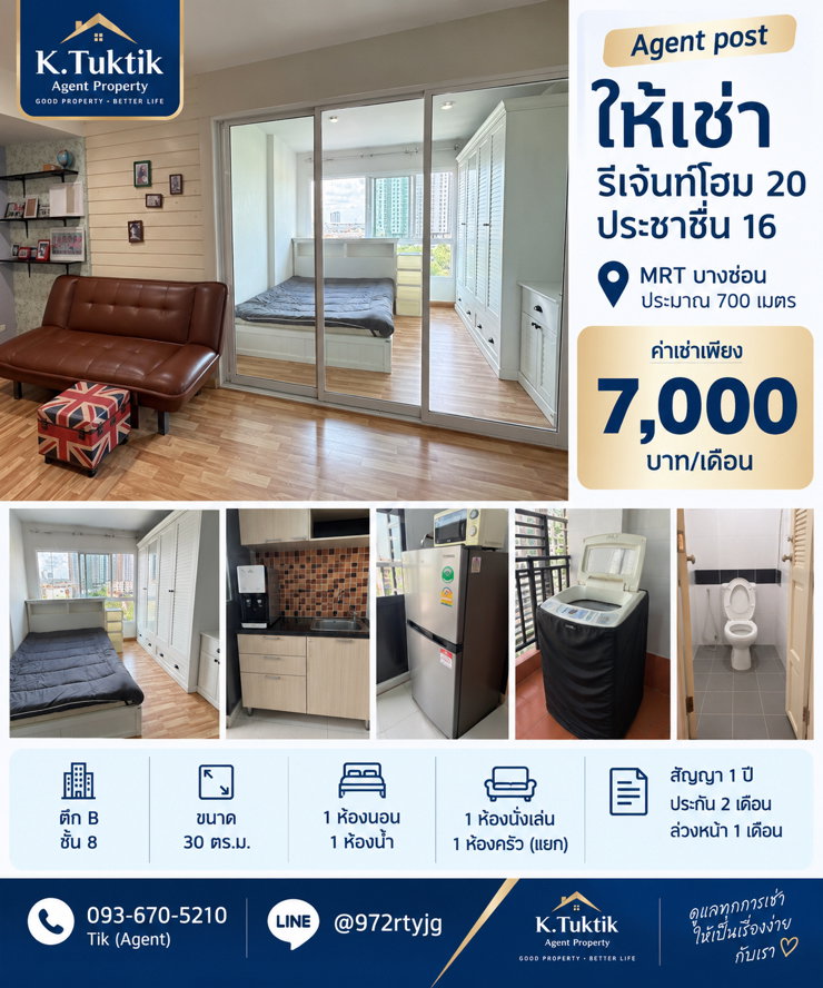 รูป 🏢 Regent Home 20 ประชาชื่น 16 📍 ใกล้ MRT บางซ่อน ประมาณ 700 เมตร - รูปที่ 1/16