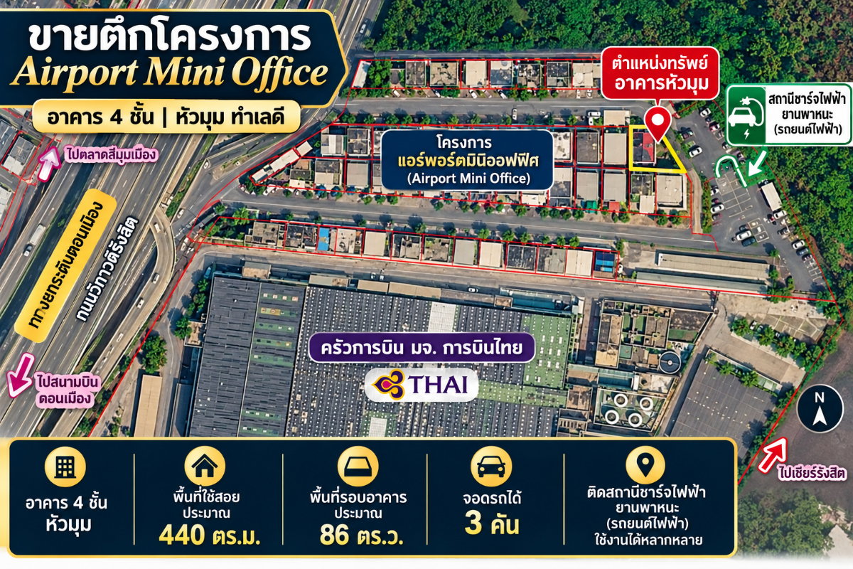 รูป ขาย / เช่า อาคารสำนักงาน ตึก 4 ชั้น หัวมุม ใกล้สนามบินดอนเมือง ทำเลดี ราคาสุดคุ้ม - รูปที่ 1/4