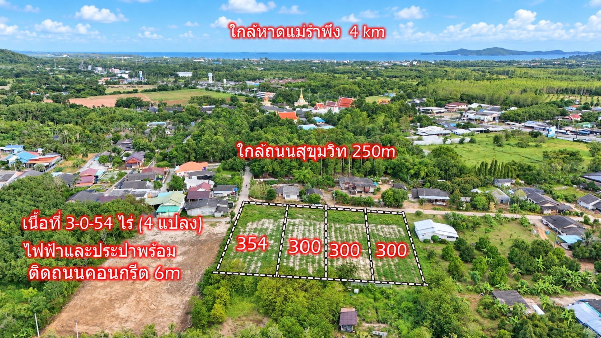  ขายที่ดินถมแล้ว 300 ตารางวา ใกล้สุขุมวิท 250 เมตร ไฟฟ้าและประปาพร้อม เพ ระยอง