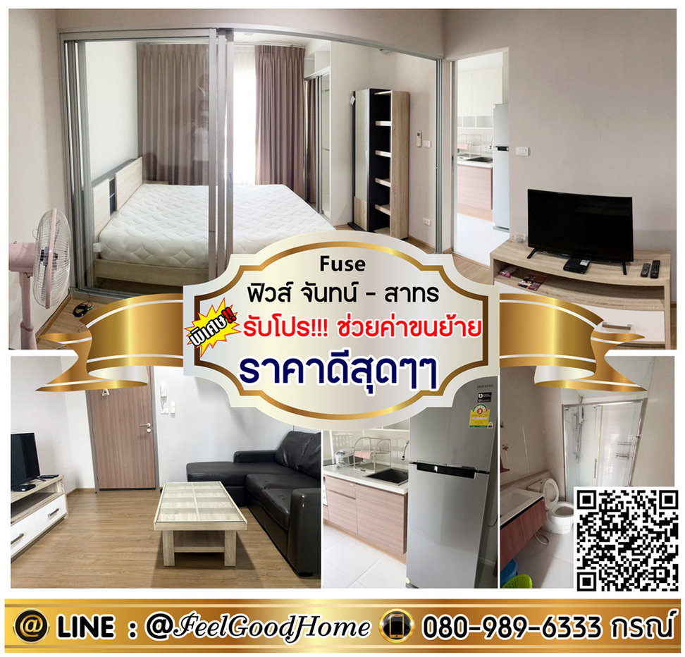 รูป ***ให้เช่า ฟิวส์ จันทน์-สาทร (ราคาดีสุดๆๆ + กว้าง 30ตรม) *รับโปรพิเศษ* LINE : @Feelgoodhome (มี@หน้า) - รูปที่ 1/10