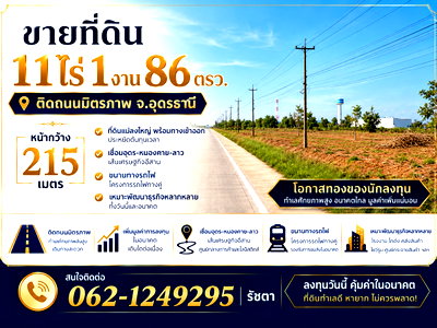 Land for sale Phen Udon Thani : Land for sale: 11 rai located on Mittraphap Road in Udon Thani, situated on the key economic route connecting Udon Thani, Nong Khai, and Laos.