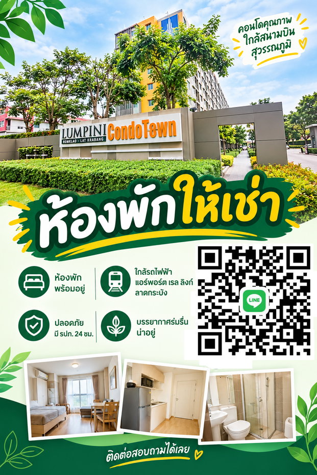 รูป ให้เช่า คอนโดทาวน์ ลุมพินี รอมเกล้า-สุวรรณภูมิ อาคาร B1 ชั้น 1 - โพสต์โดยเจ้าของ - อาจได้รับส่วนลด! - รูปที่ 11/11