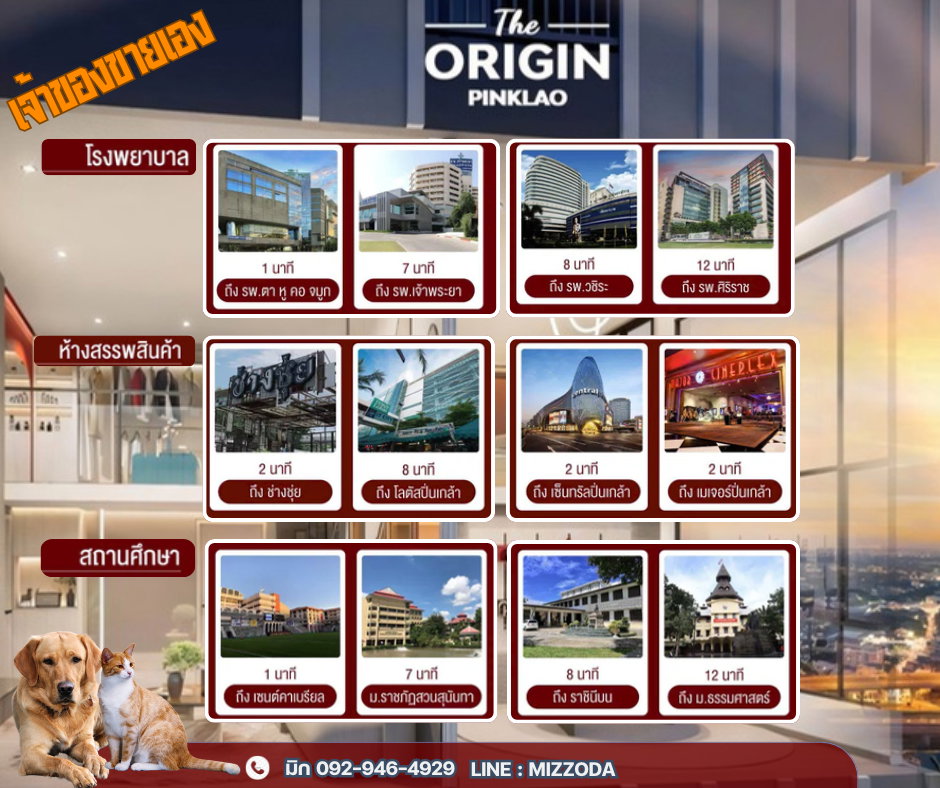 รูป ขายใบจอง The Origin ปิ่นเกล้า เจ้าของขายเอง ห้อง 2 ชั้น - รูปที่ 6/8
