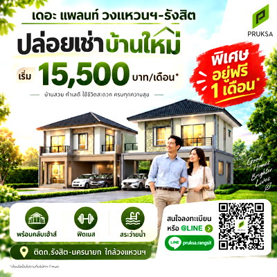 เช่าบ้านแฝด ม.อีสเทิร์นเอเชีย : ปล่อยเช่าบ้านใหม่มือ1 ติดถ.ใหญ่ 15,500บ./ด.