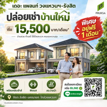 ปล่อยเช่าบ้านใหม่มือ1 ติดถ.ใหญ่ 15,500บ./ด.