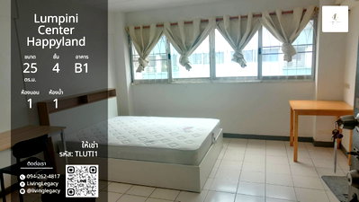 คอนโดให้เช่า : TLUTI1 เช่าด่วน คอนโด Lumpini Center Happyland 25 ตร.ม. | ชั้น 4 | 1 ห้องนอน | 1 ห้องน้ำ 5,000 บาท/เดือน line id : @livinglegacy