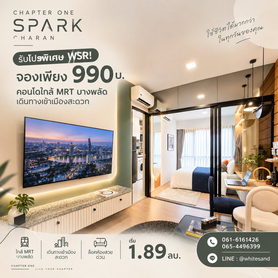 รูป CHAPTER ONE SPARK CHARAN รับโปรพิเศษ WSR! จองเพียง 990 บ. คอนโดใกล้ MRT บางพลัด เดินทางเข้าเมืองสะดวก ล็อคห้องสวยด่วน เริ่ม 1.89 ลบ.*Line: @whitesand - รูปที่ 1/11