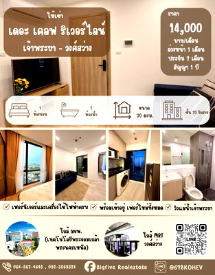 คอนโดให้เช่า : A69-104    คอนโด The CLEV Riverline เจ้าพระยา-วงศ์สว่าง คอนโดวิวโค้งน้ำเจ้าพระยา ใกล้ MRT วงศ์สว่าง