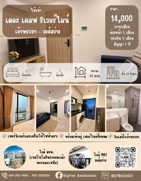 A69-104    คอนโด The CLEV Riverline เจ้าพระยา-วงศ์สว่าง คอนโดวิวโค้งน้ำเจ้าพระยา ใกล้ MRT วงศ์สว่าง
