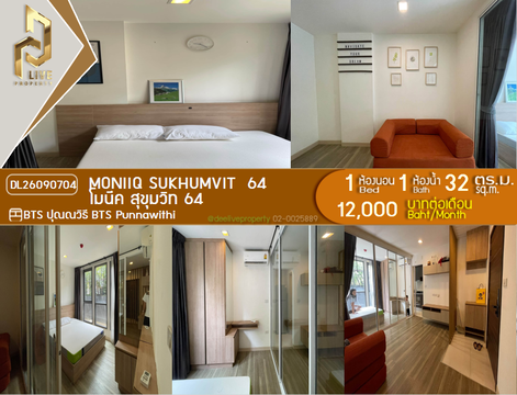 DL26090704 ให้เช่าคอนโด โมนีค สุขุมวิท 64 (MONIIQ Sukhumvit 64) ใกล้ BTS ปุณณวิถี พร้อมเข้าอยู่ โทรด่วน 0638692663 LineID @952jdxxk