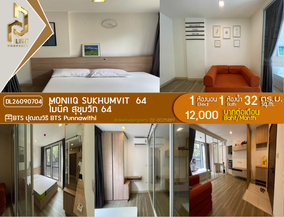 รูป DL26090704 ให้เช่าคอนโด โมนีค สุขุมวิท 64 (MONIIQ Sukhumvit 64) ใกล้ BTS ปุณณวิถี พร้อมเข้าอยู่ โทรด่วน 0638692663 LineID @952jdxxk - รูปที่ 1/9