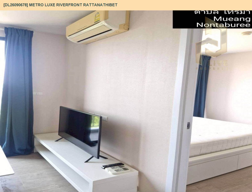 รูป DL26090678 ขายคอนโด เมโทร ลักซ์ ริเวอร์ฟรอนท์ รัตนาธิเบศร์ (Metro Luxe Riverfront Rattanathibet) ใกล้ MRT ไทรม้า พร้อมเข้าอยู่ โทรด่วน 0653619502 LineID @952jdxxk - รูปที่ 6/11