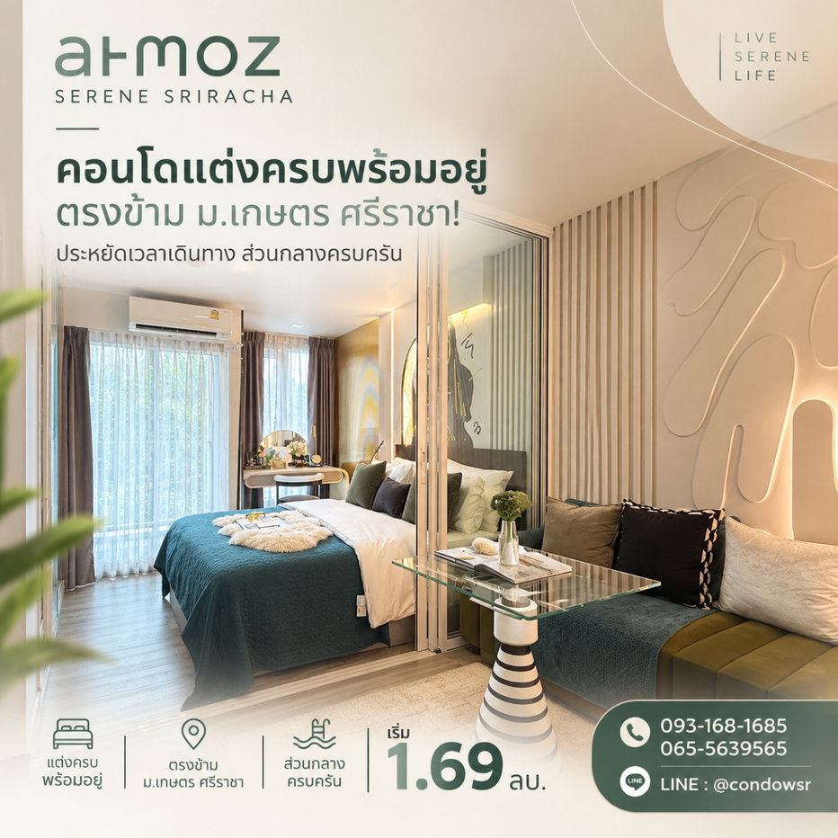 รูป Atmoz Serene Sriracha คอนโดแต่งครบพร้อมอยู่ตรงข้าม ม.เกษตร ศรีราชา! ประหยัดเวลาเดินทาง ส่วนกลางครบครัน นัดชมโครงการด่วน เริ่ม 1.69 ลบ. โทร 065-5639565 - รูปที่ 1/11
