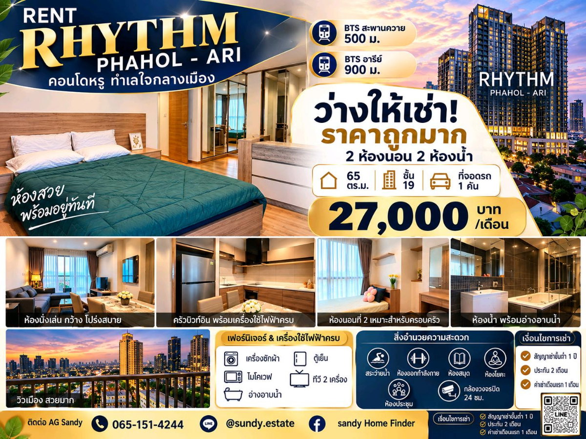 รูป ด่วนเช่าราคาถูก 2ห้องนอน เฟอร์ใหม่เอื่อม พร้อมอยู่ คอนโด ริทึ่มพหลอารีย์ ใกล้ BTS สะพานควาย - รูปที่ 1/11