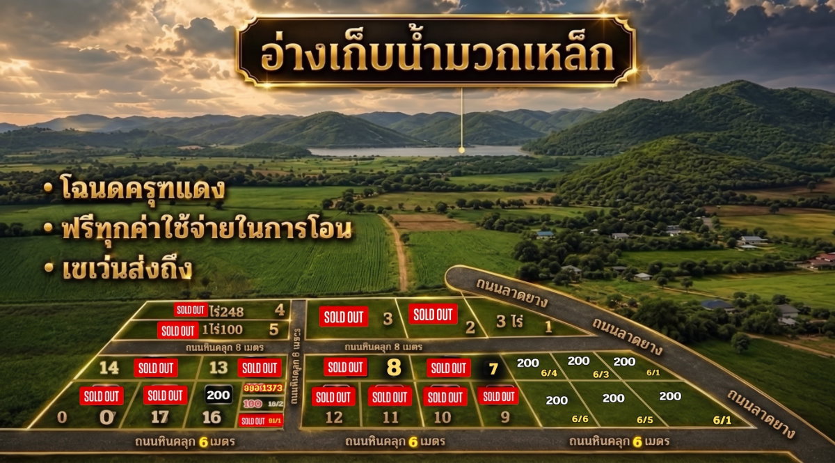รูป ที่ดินบ้านสวนติดอ่างเก็บน้ำมวกเหล็ก ปลอดภัยมีเพื่อนบ้าน อากาศบริสุทธิ์ น้ำไม่ท่วม ใกล้เมือง - รูปที่ 3/4