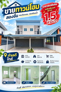 ขายทาวน์โฮม 2 ชั้น โซนหนองกุง-ศิลา ขอนแก่น เพียง 1.5 ล้านบาท/คูหา (2 นอน 2 น้ำ | เหมา 2 คูหาราคาพิเศษ) 📍 ทำเลดีใกล้ มข., รพ.ศรีนครินทร์ และเซ็นทรัล