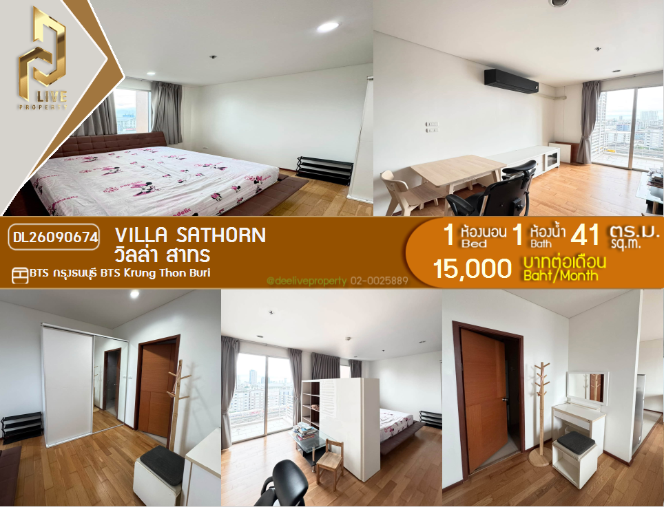 รูป DL26090674 ให้เช่าคอนโด วิลล่า สาทร (Villa Sathorn) ใกล้ BTS กรุงธนบุรี พร้อมเข้าอยู่ โทรด่วน 0638692663 LineID @952jdxxk - รูปที่ 1/8