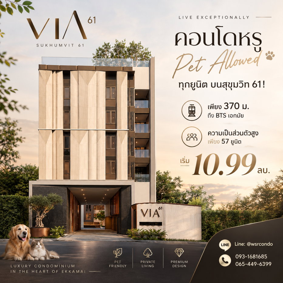 รูป VIA 61 คอนโด Luxury Pet Allowed ใจกลางสุขุมวิท 61! สังคมส่วนตัวเพียง 57 ยูนิต ที่จอดรถ 115% ลงทะเบียนรับสิทธิ์ก่อนใคร เริ่ม 10.99 ลบ. โทร 093-1681685 - รูปที่ 1/10