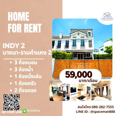Townhouses for rent Bangkok : 🌳🏡 House for rent: Indy 2 Bangna-Ramkhamhaeng 2. Beautiful, move-in ready home near Mega Bangna.