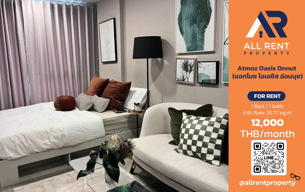 🔥 ให้เช่า Atmoz Oasis Onnut | โซนอ่อนนุช–สวนหลวง | 1 Bed 25.77 ตร.ม. ชั้น 4 | 12,000 บ./เดือน