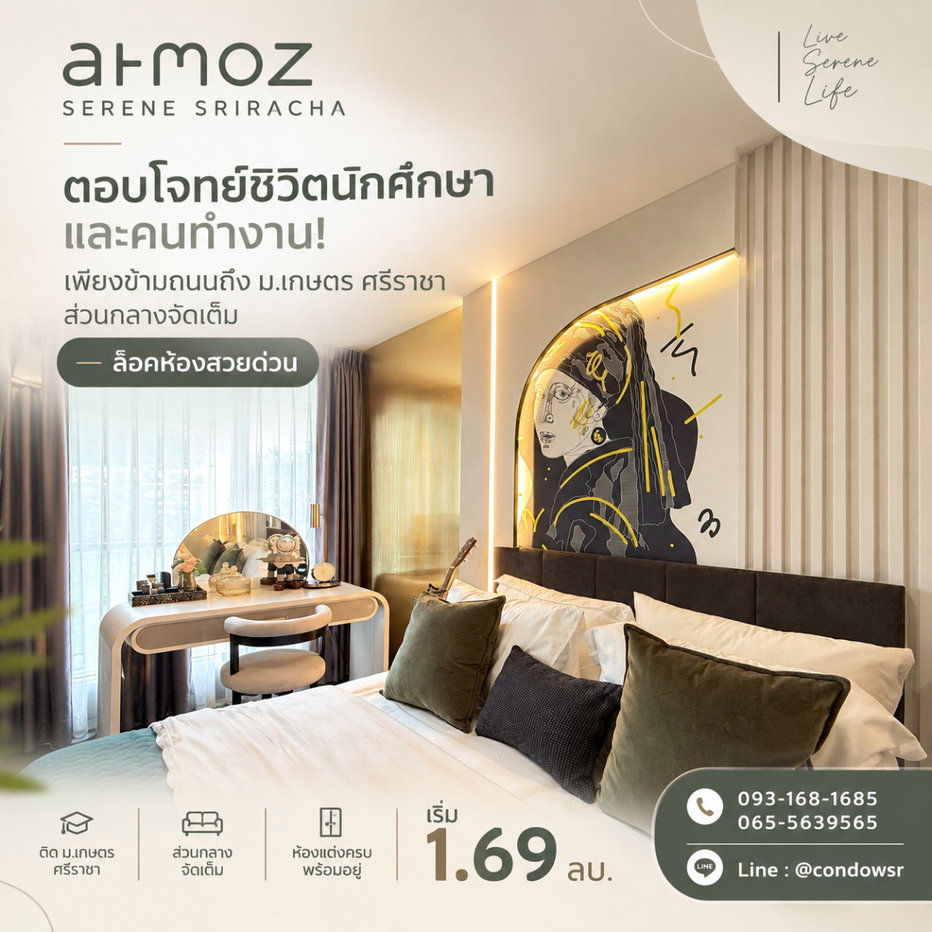 รูป Atmoz Serene Sriracha ตอบโจทย์ชีวิตนักศึกษาและคนทำงาน! เพียงข้ามถนนถึง ม.เกษตร ศรีราชา ส่วนกลางจัดเต็ม ล็อคห้องสวยด่วน เริ่ม 1.69 ลบ. โทร 065-5639565 - รูปที่ 1/12