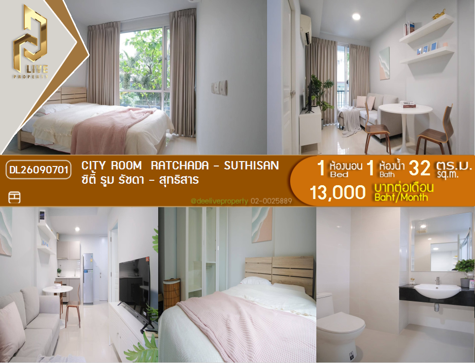 รูป DL26090701 ให้เช่าคอนโด ซิตี้ รูม รัชดา - สุทธิสาร (City Room Ratchada - Suthisan) ใกล้ MRT สุทธิสาร พร้อมเข้าอยู่ โทรด่วน 0614453194 LineID @952jdxxk - รูปที่ 1/7