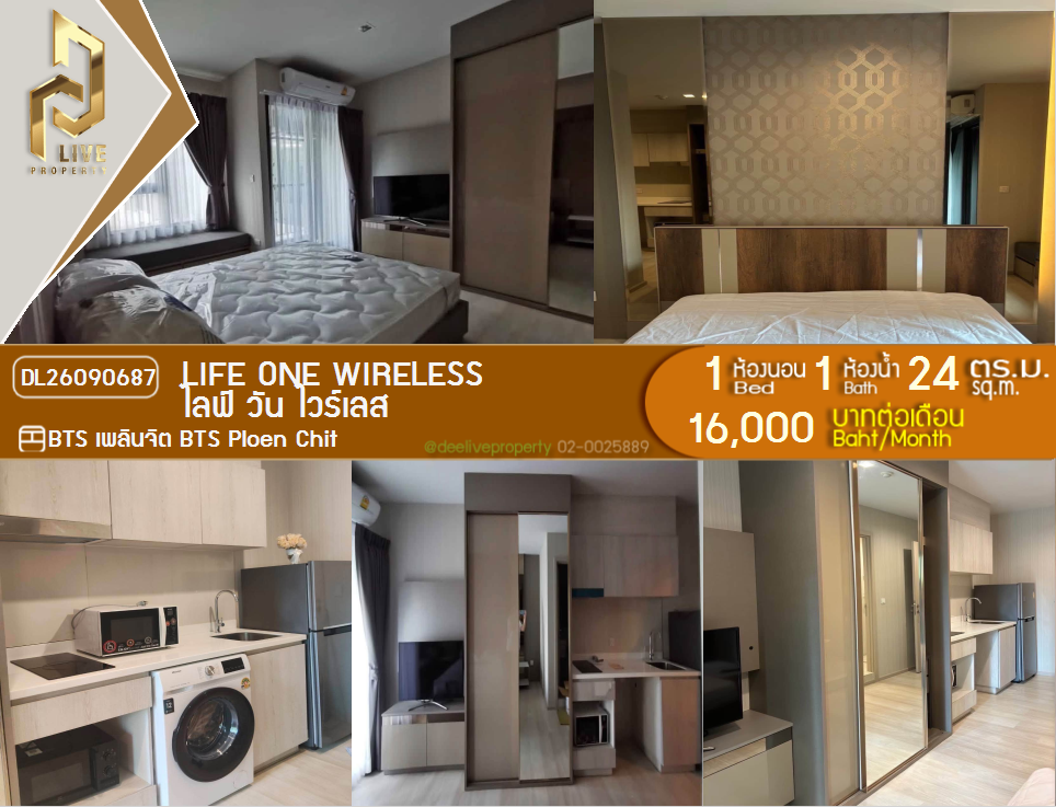 รูป DL26090687 ให้เช่าคอนโด ไลฟ์ วัน ไวร์เลส (Life One Wireless) ใกล้ BTS เพลินจิต พร้อมเข้าอยู่ โทรด่วน 0638692663 LineID @952jdxxk - รูปที่ 1/8