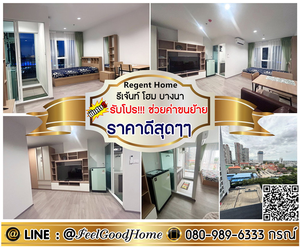 รูป ***ให้เช่า Regent Home บางนา (ราคาดีสุดๆๆ + ตกแต่งสไตล์ Minimalist) *รับโปรพิเศษ* LINE : @Feelgoodhome (มี@หน้า) - รูปที่ 1/10