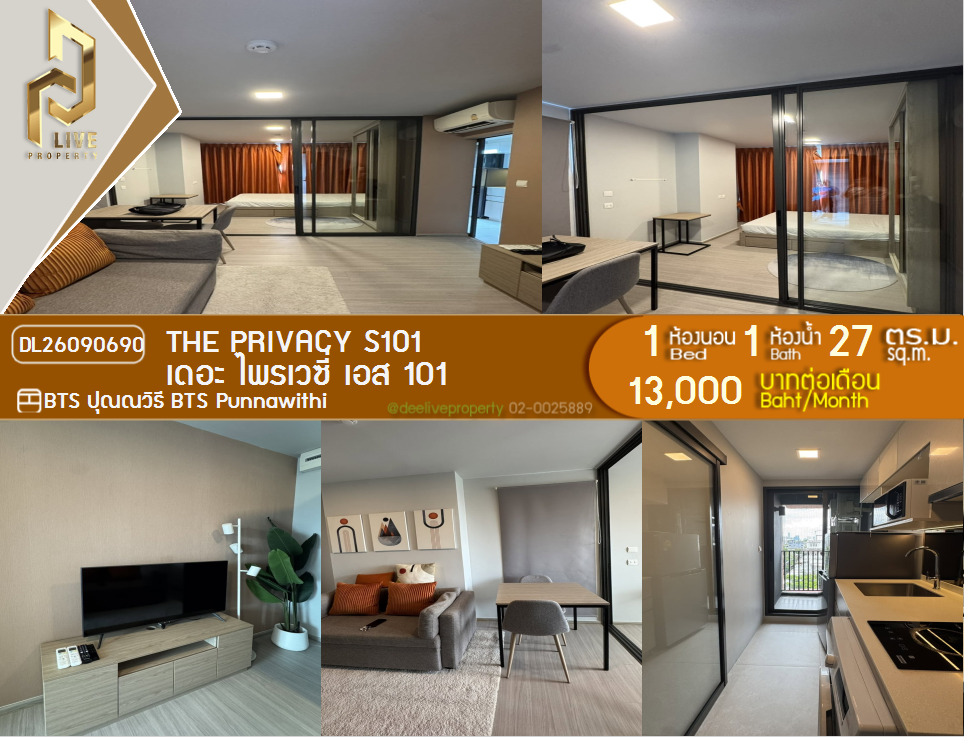 รูป DL26090690 ให้เช่าคอนโด เดอะ ไพรเวซี่ เอส 101 (THE PRIVACY S101) ใกล้ BTS ปุณณวิถี พร้อมเข้าอยู่ โทรด่วน 0614453194 LineID @952jdxxk - รูปที่ 1/10