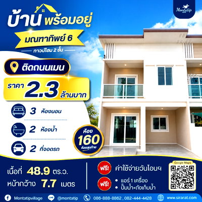 ทาวน์โฮม นครปฐม : ทาวน์โฮม 2 ชั้น ห้อง 160 ยูนิตพิเศษ ห้องมุม