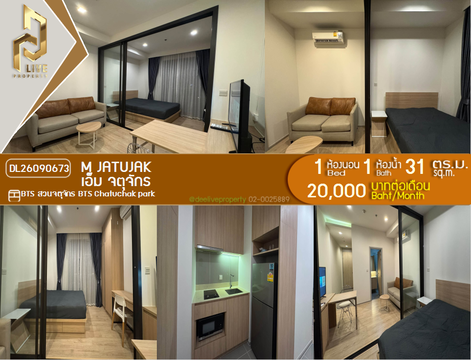 DL26090673 ให้เช่าคอนโด เอ็ม จตุจักร (M Jatujak) ใกล้ BTS สวนจตุจักร พร้อมเข้าอยู่ โทรด่วน 0638692663 LineID @952jdxxk