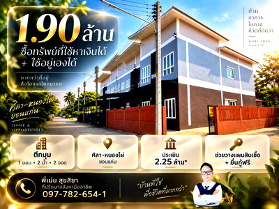 ทาวน์โฮม ขอนแก่น : ขายบ้านตึกมุม 1.90 ล้าน ศิลาหนองไผ่ ขอนแก่น 1 นอน 2 น้ำ 2 จอด