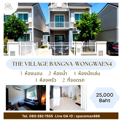 เช่าทาวน์โฮม นิคมบางปู : 📣🌈 เช่าบ้าน เดอะวิจเลจ บางนา-วงแหวน4 (The Village Bangna-Wongwaen 4) ใกล้Mega บางนา Pet Friendly🐶